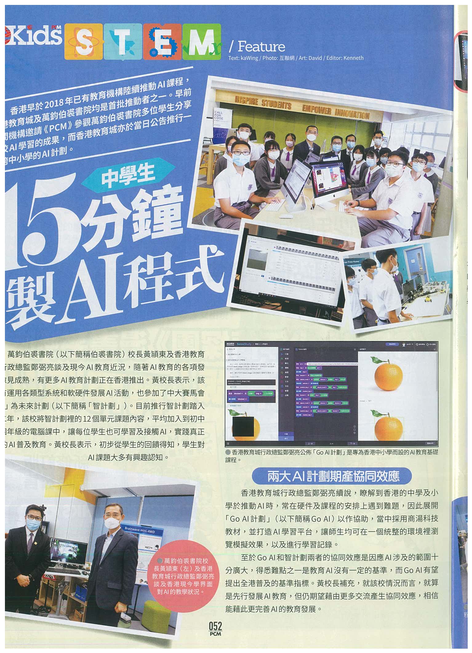 [PCM] 中學生15分鐘製AI程式