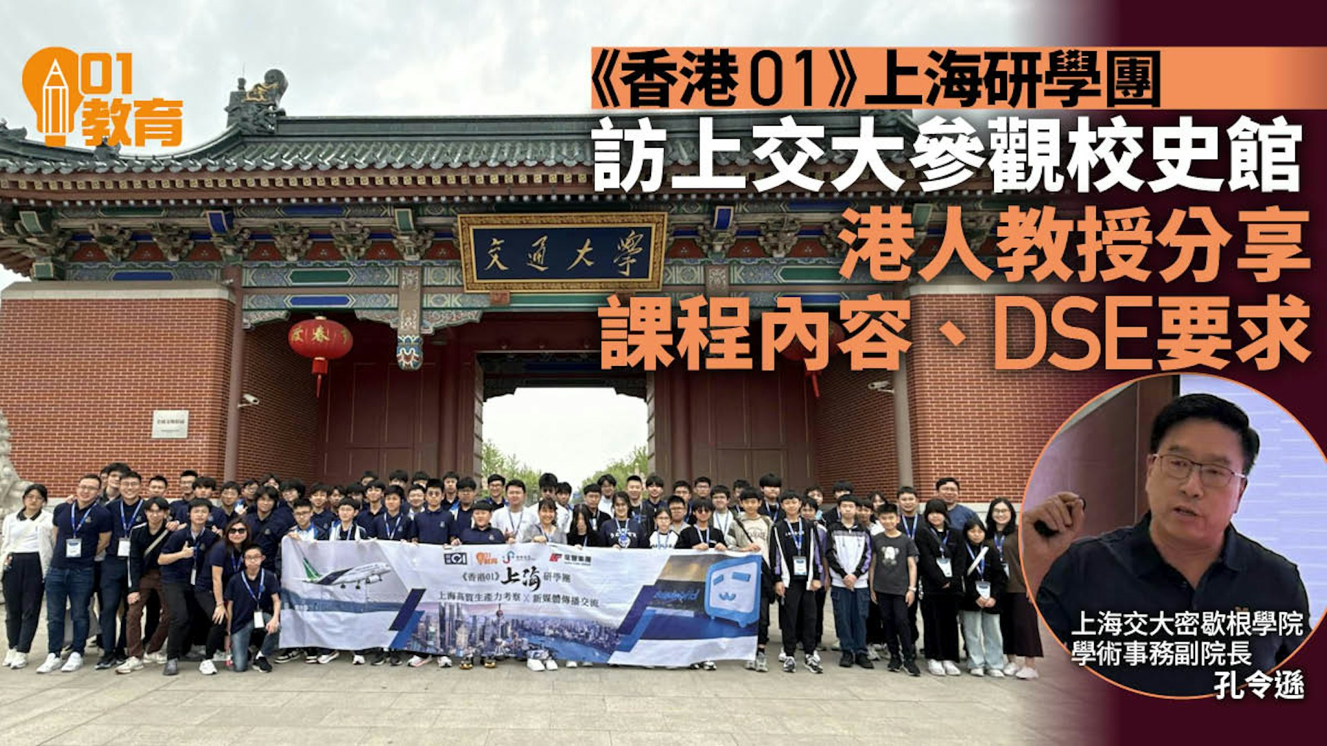 [HK01] Shanghai Study Tour: Visit to History Museum of Shanghai Jiao Tong University , Learn About Course Content and Latest Admission Requirements